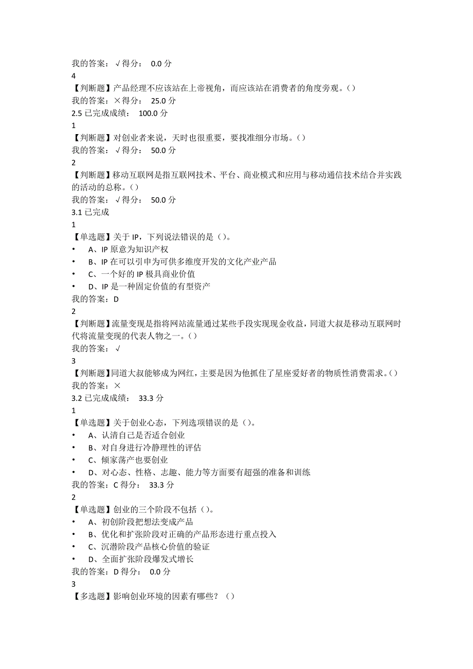 尔雅 最新创业人生课后答案资料_第4页