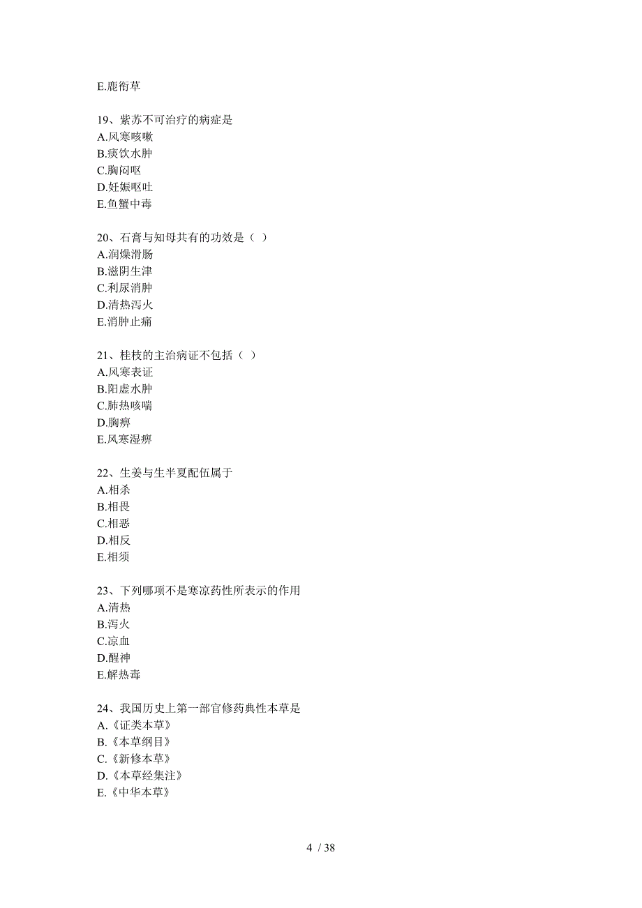 中药学专业知识(一)【中药学部分】(模拟试卷二及答案_第4页