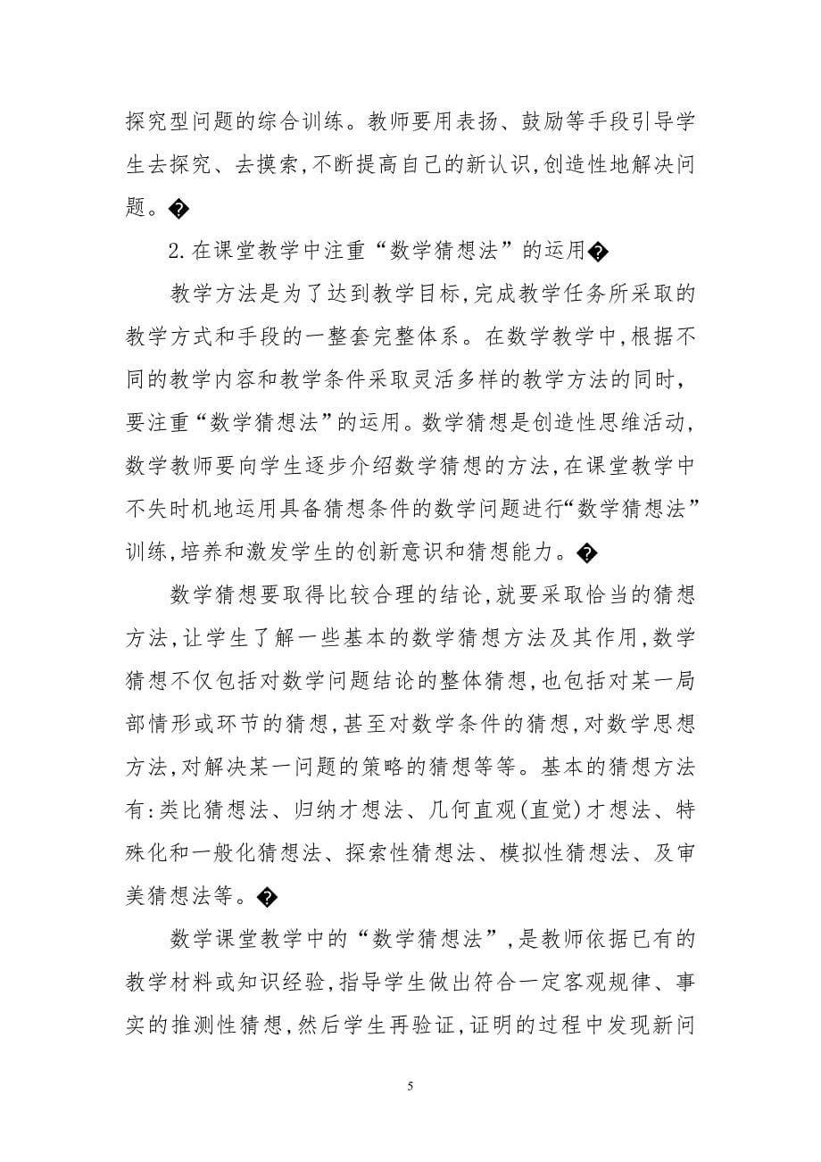 高师数学课堂教学如何对应中学新课程改革_第5页