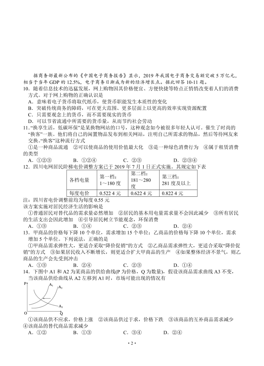 2019学年高三上学期第一次月考政治试卷_第2页