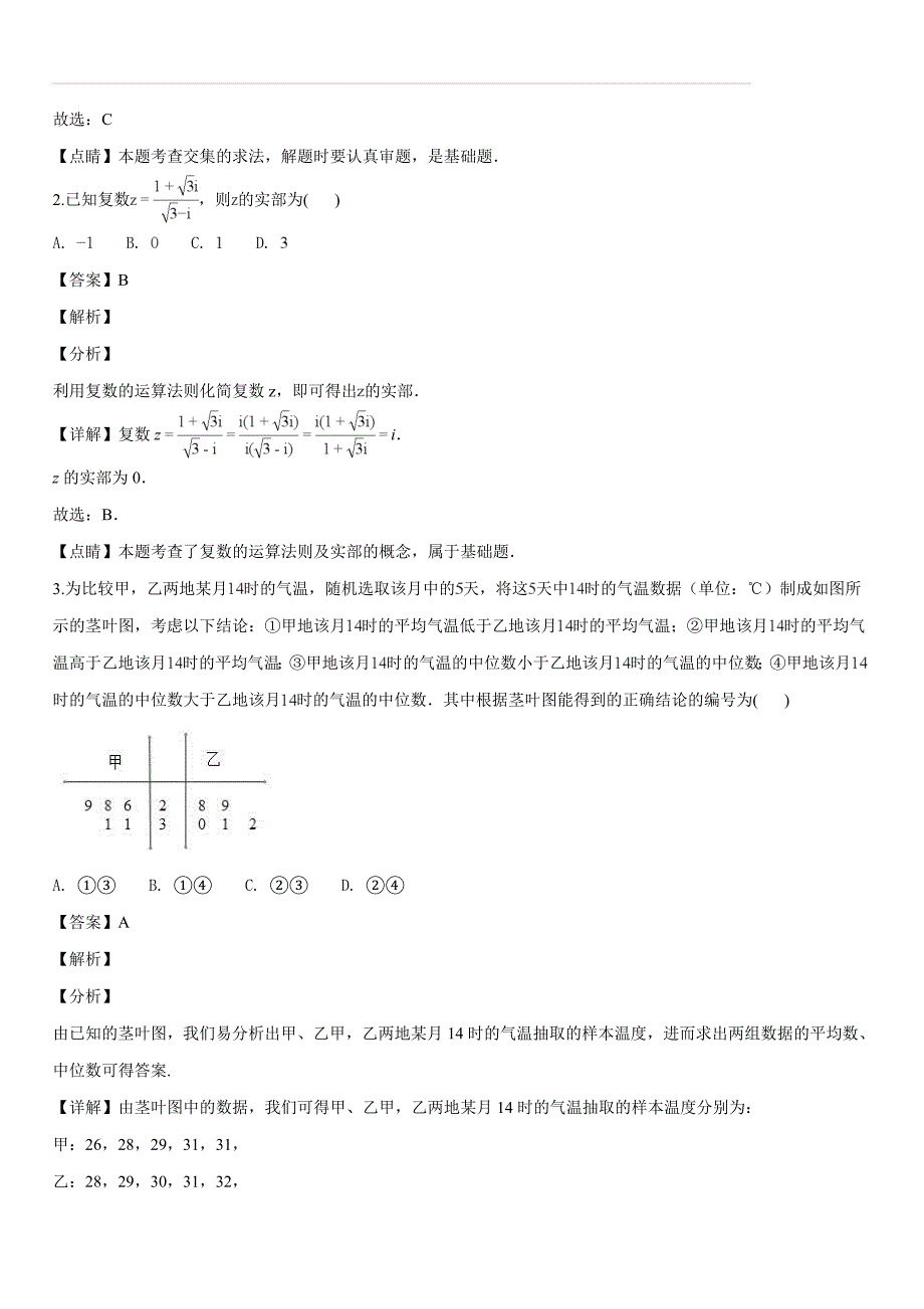 安徽省黄山市2019届高三第一次质量检测（一模）数学（文）试题（解析版）_第2页