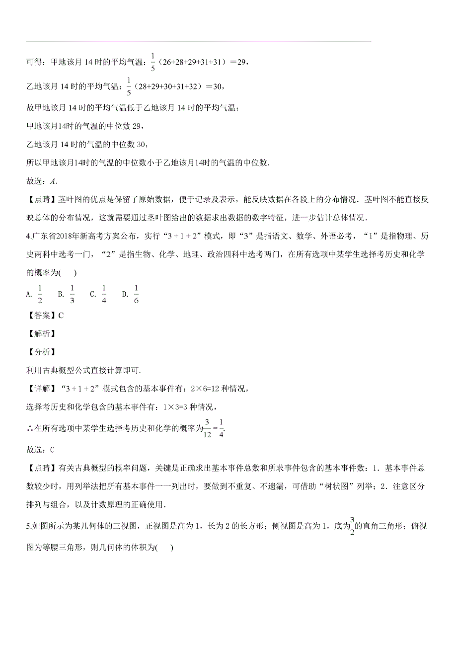 安徽省黄山市2019届高三第一次质量检测（一模）数学（文）试题（解析版）_第3页