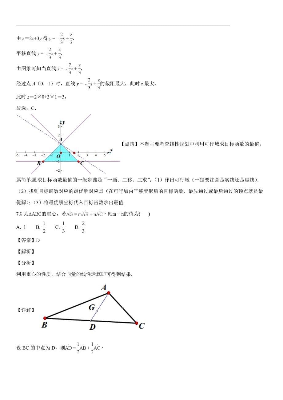 安徽省黄山市2019届高三第一次质量检测（一模）数学（文）试题（解析版）_第5页