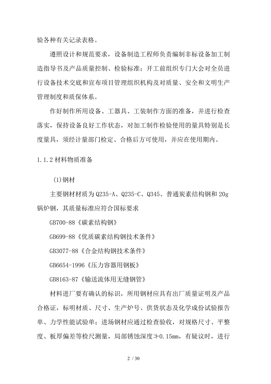 沥青熔化器沥青加热器制造工艺专业技术方案_第2页