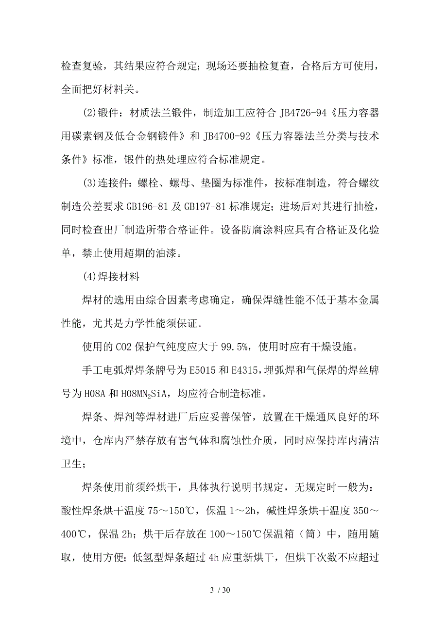 沥青熔化器沥青加热器制造工艺专业技术方案_第3页