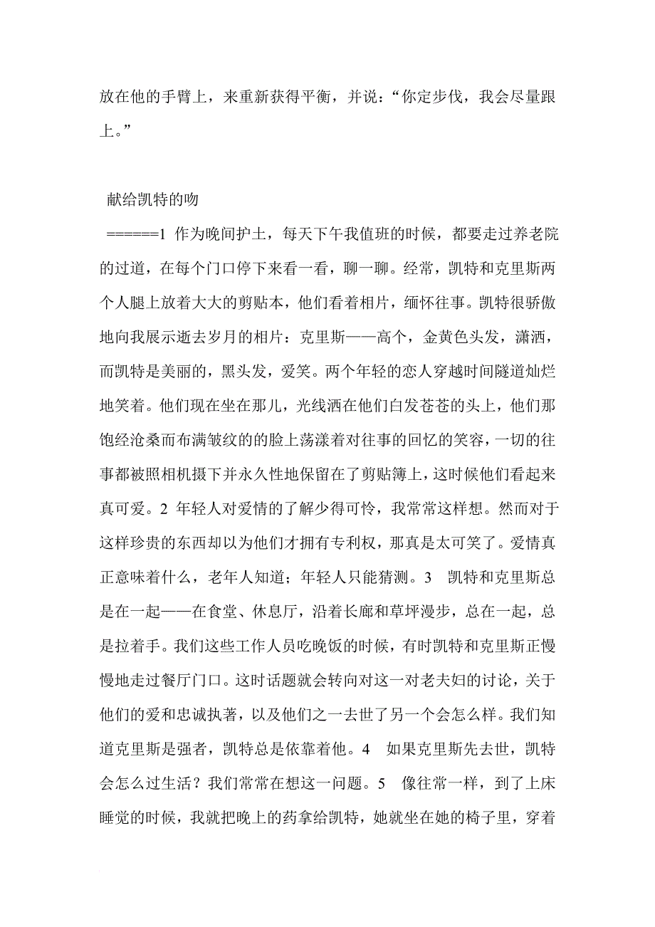 新编大学英语官方课文翻译_第3页