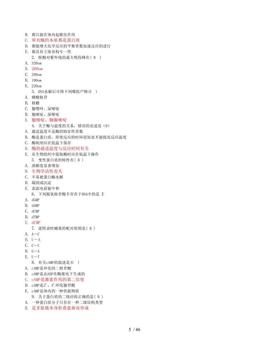 医学生物化学网上作业1——4部分及标准答案_第5页