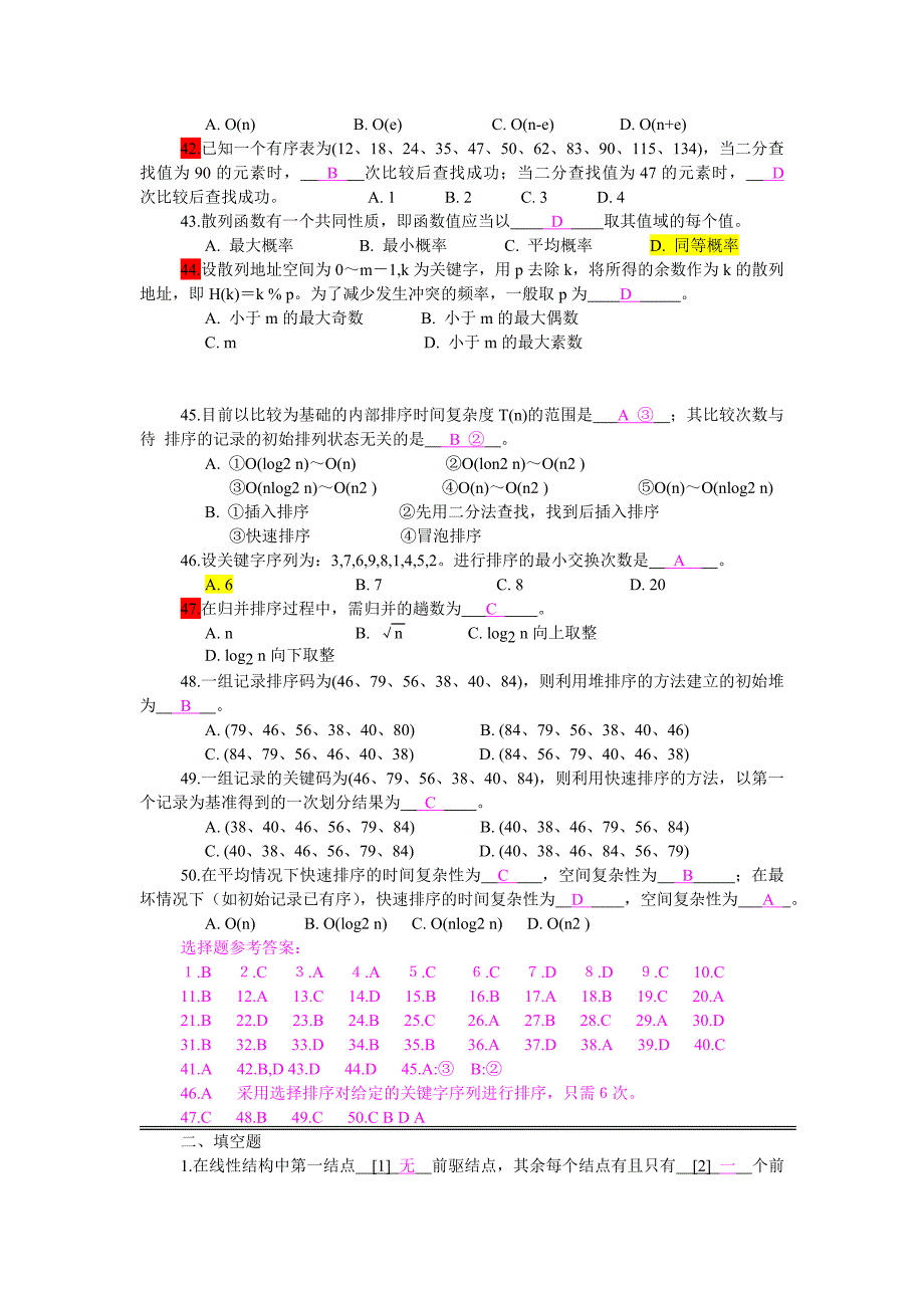 数据结构期末复习题及答案_第4页