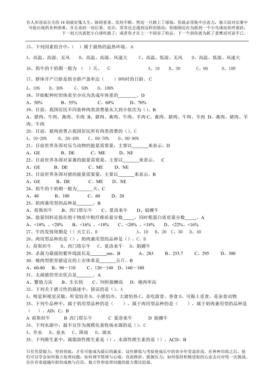 畜牧概论复习思考题及答案_第3页