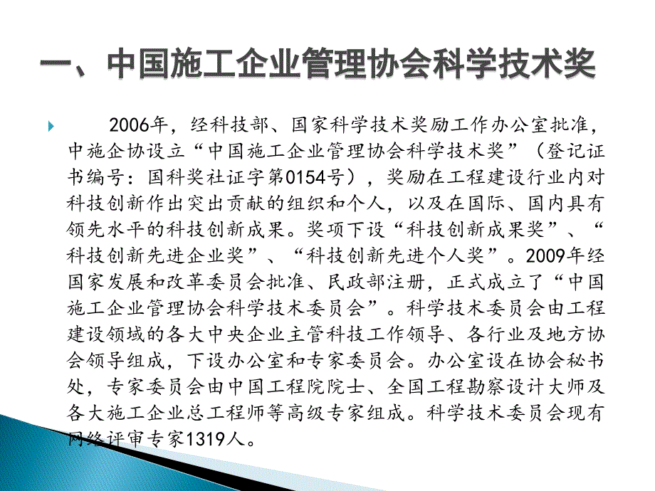 2015年中国施工企业管理协会科学技术奖申报工作咨询会_第2页