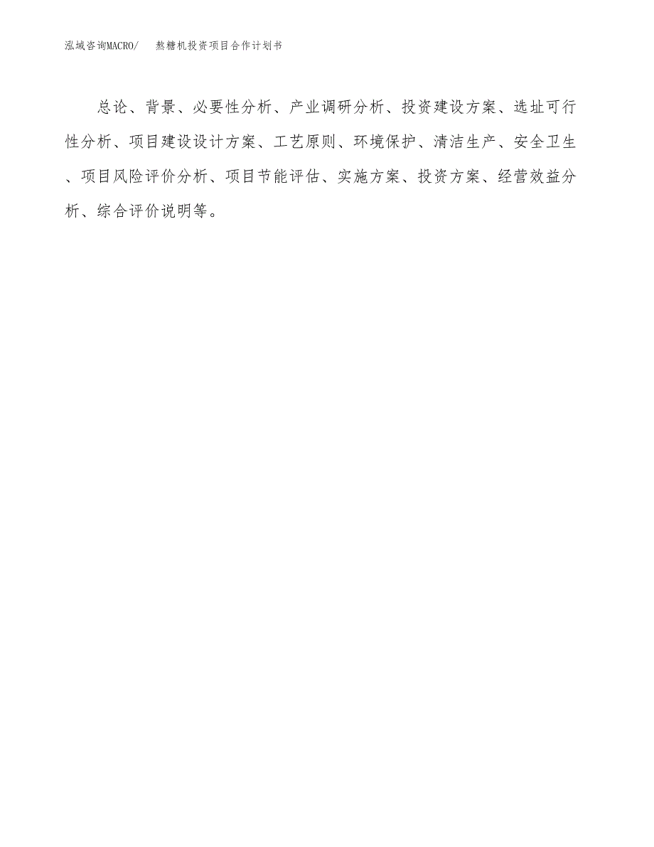 熬糖机投资项目合作计划书.docx_第2页