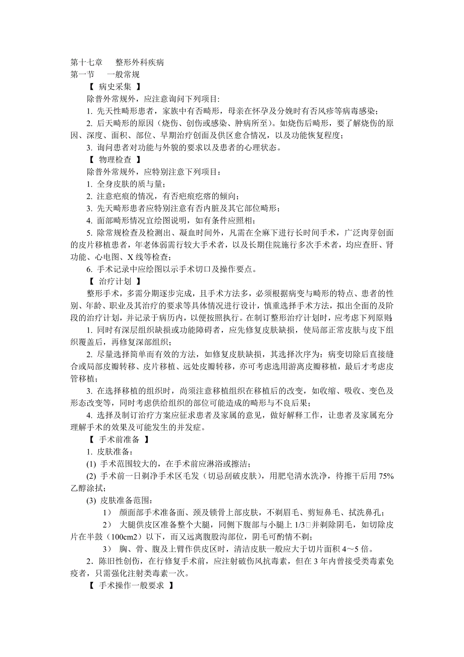 整形外科诊疗常规资料_第1页