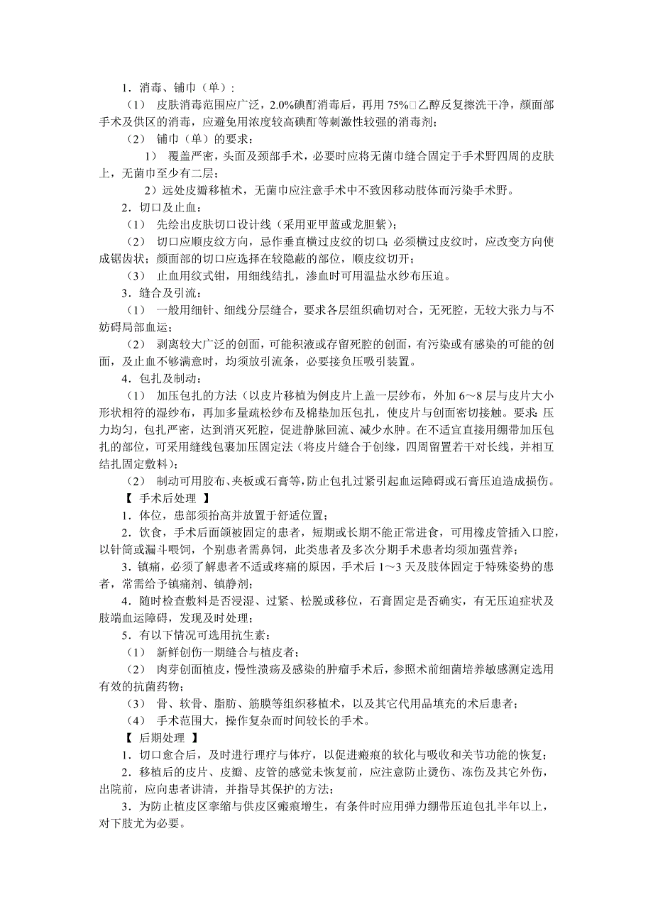 整形外科诊疗常规资料_第2页