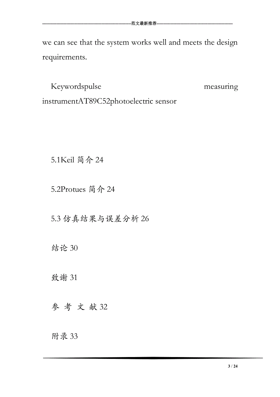 atc单片机脉搏波提取电路的设计 源程序.doc_第3页