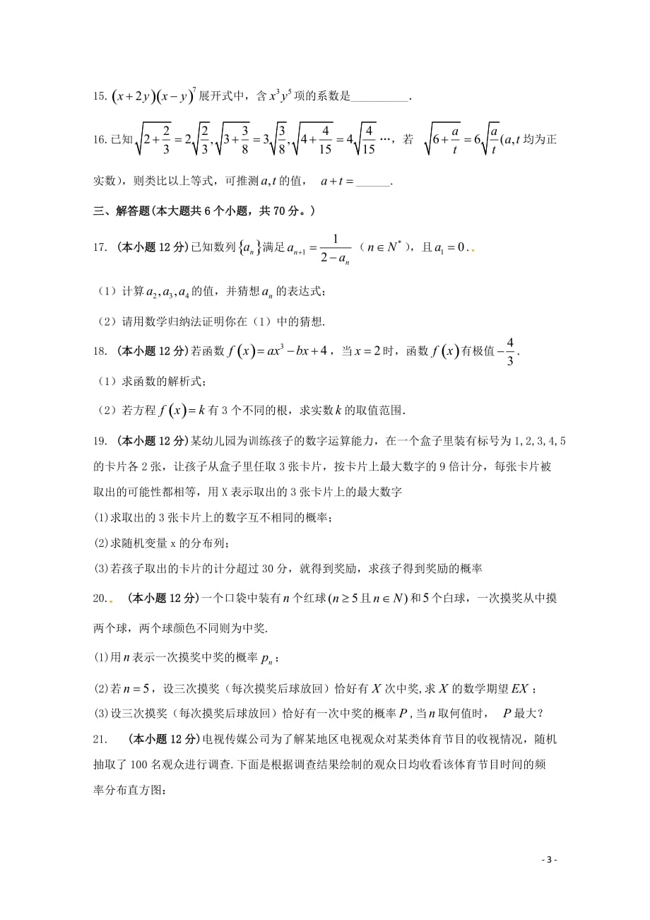 河北省衡水中学滁州分校20172018学年高二数学6月调研考试题理_第3页