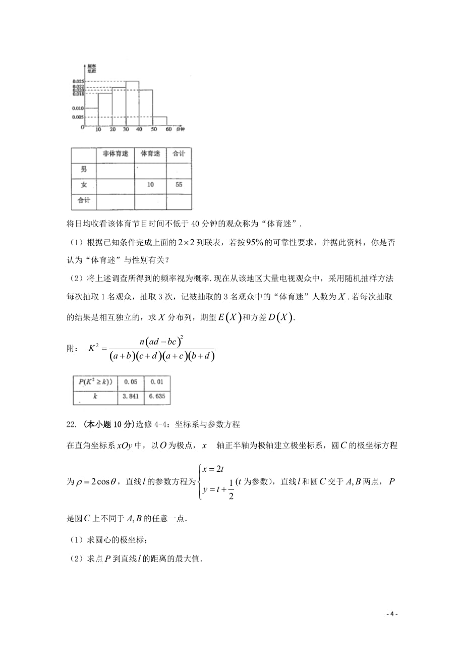 河北省衡水中学滁州分校20172018学年高二数学6月调研考试题理_第4页