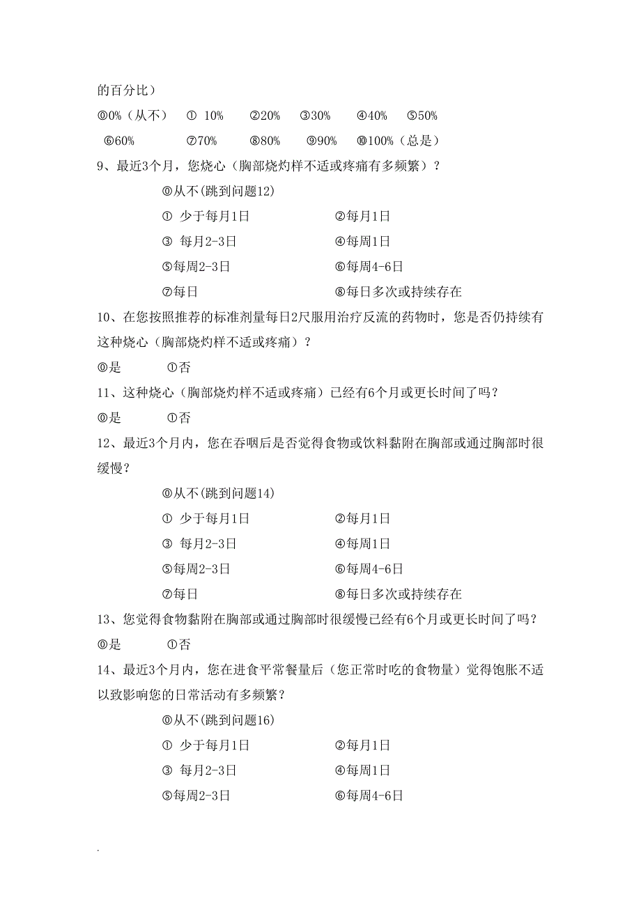 罗马iv成人功能性胃肠病诊断调查问卷word文档_第2页