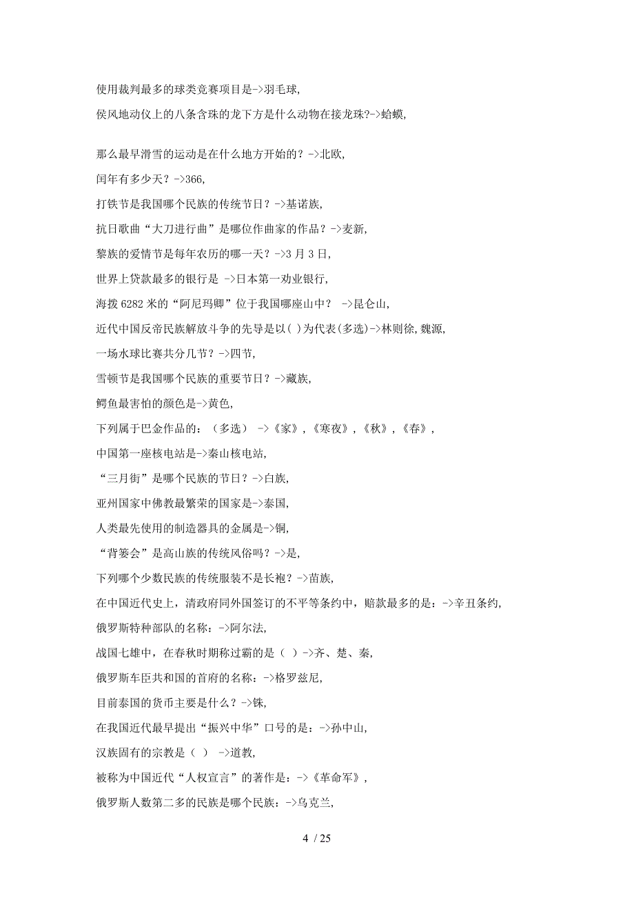 汉语国际教育应用专业文化常识题精选_第4页