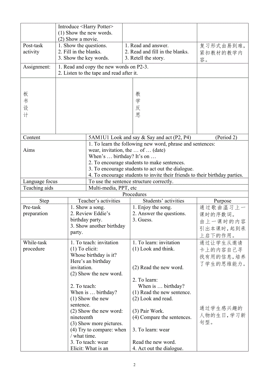 沪教版最新版本牛津英语5A教案_第2页