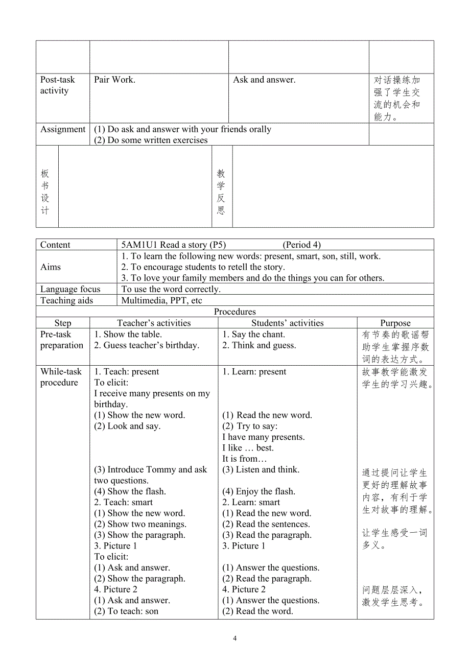 沪教版最新版本牛津英语5A教案_第4页