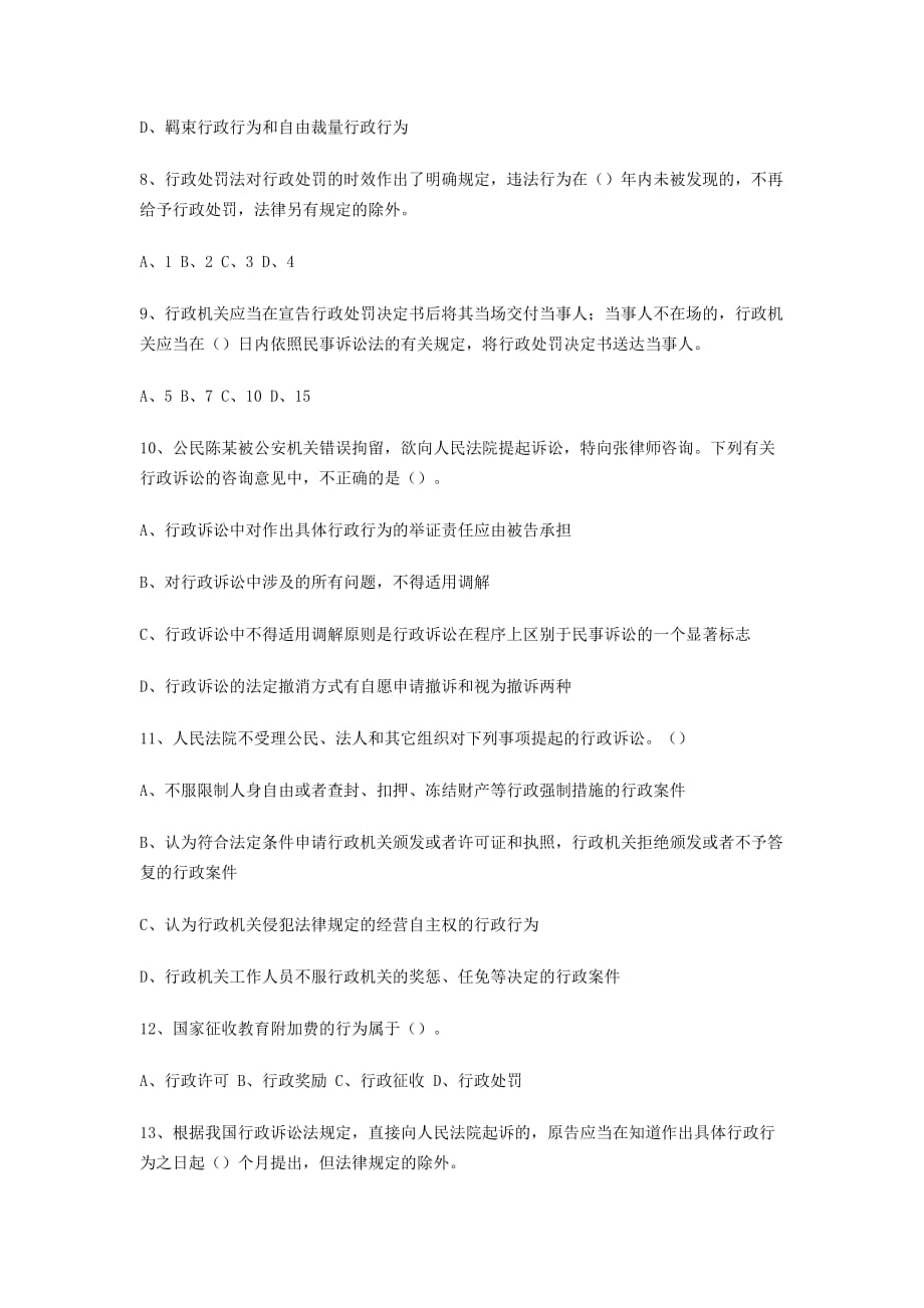 公务员法律基础知识试题库（一） 第三章 中国行政法律制度.doc_第2页