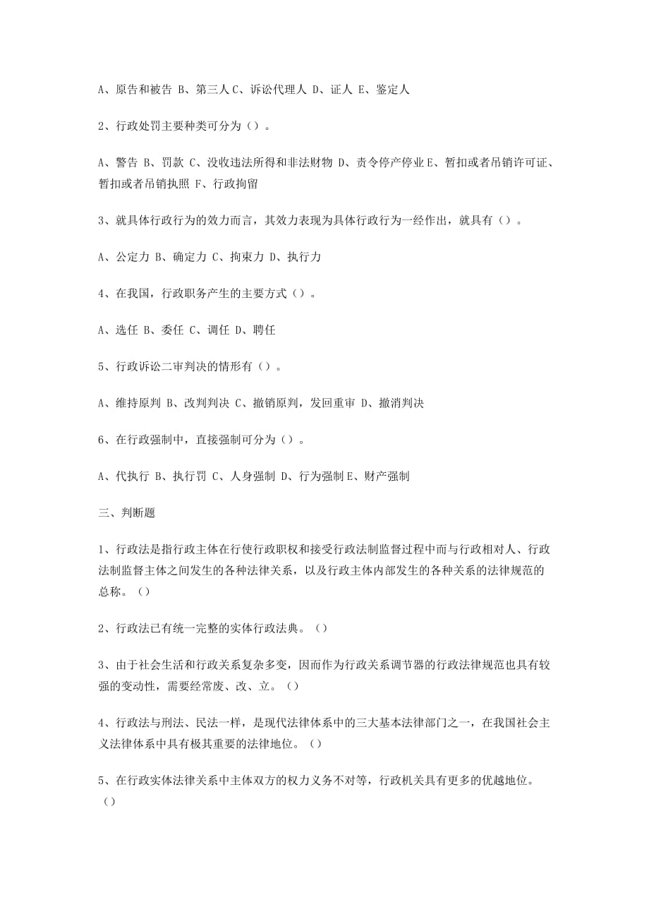 公务员法律基础知识试题库（一） 第三章 中国行政法律制度.doc_第4页