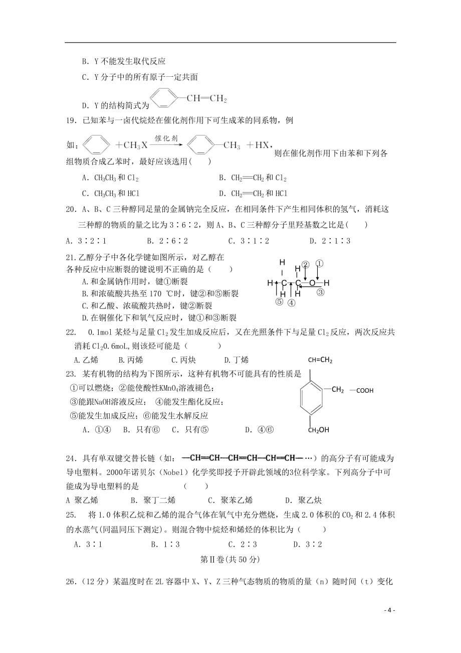 河北省邯郸市鸡泽一中高一化学下学期期末模拟考试题(二)_第4页