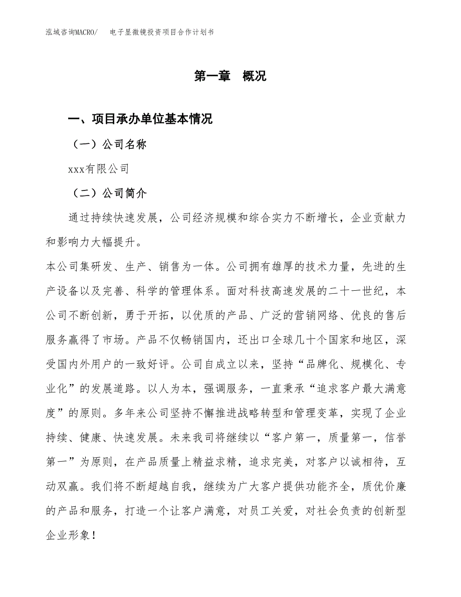 电子显微镜投资项目合作计划书.docx_第3页