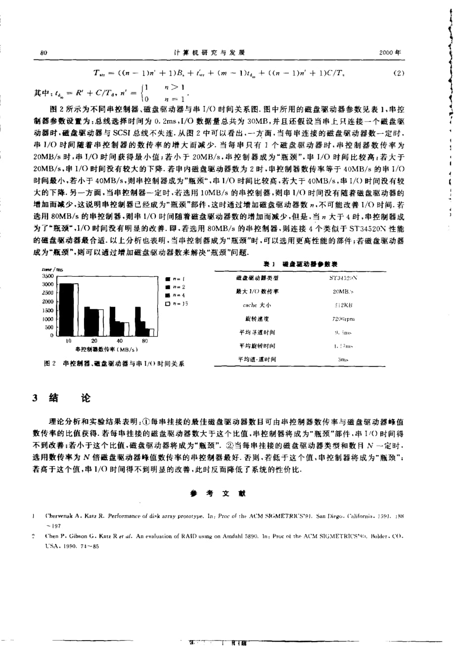 集成式磁盘阵列的硬件性能均衡设计_第3页