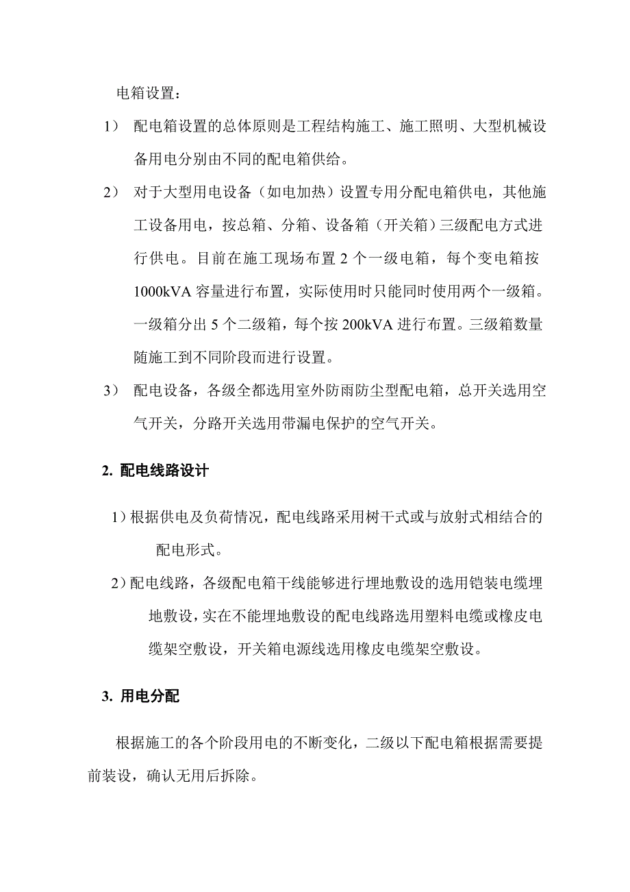 泵站临时用电施工办法_第3页