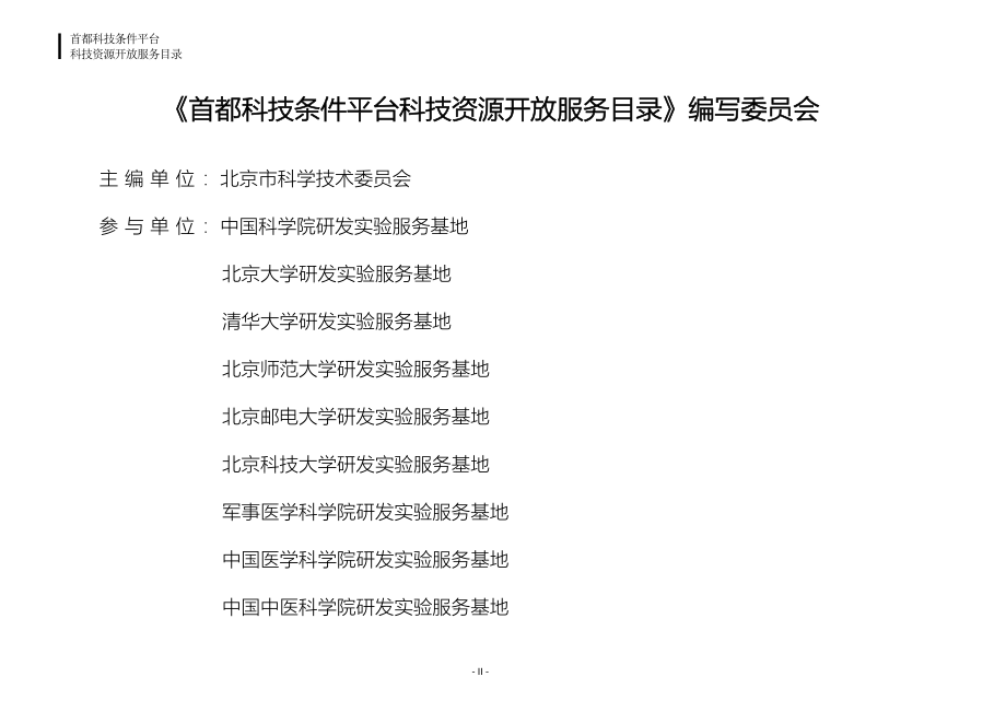 能源环保领域2010年科技资源向社会开放情况_36_第2页