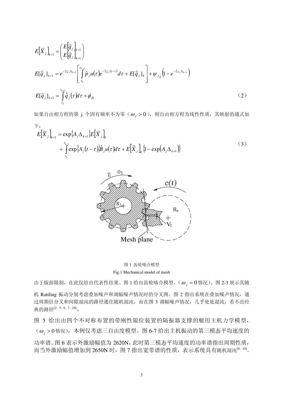 随机非光滑力学系统离散模型的建立_第3页