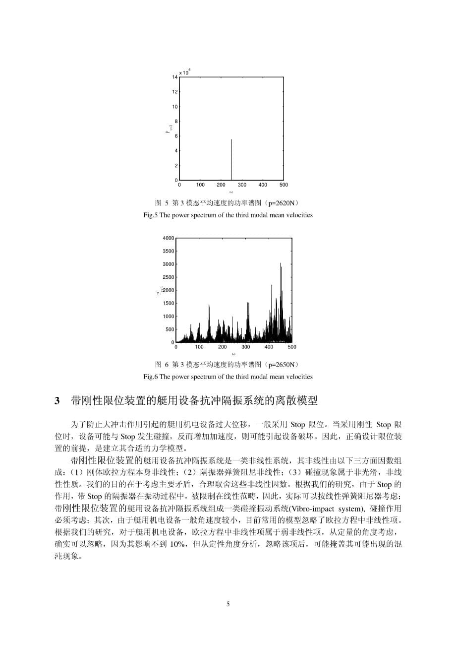 随机非光滑力学系统离散模型的建立_第5页