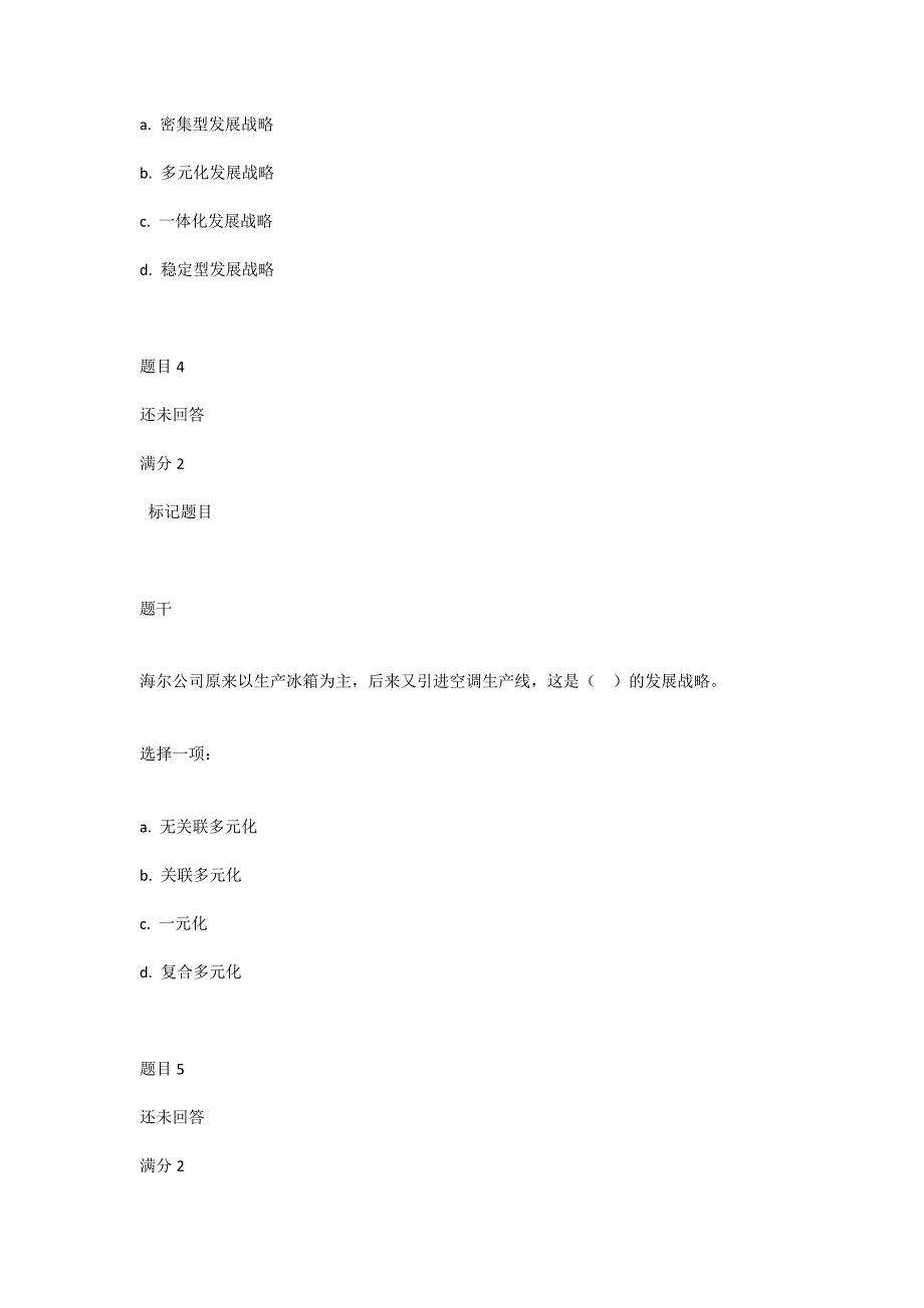 管理学基础形考任务二_第3页