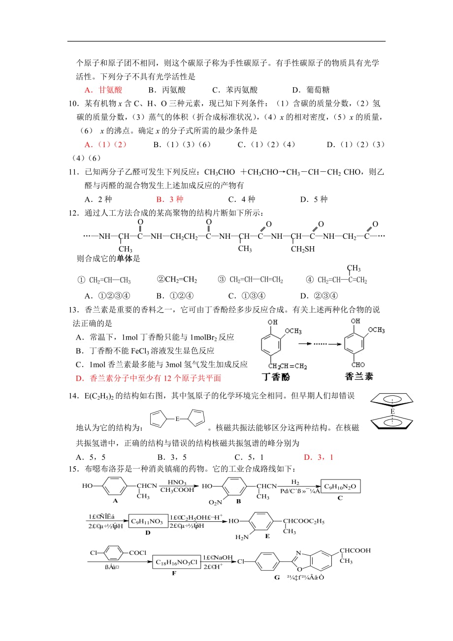 2013届高考有机化学复习题七_第2页