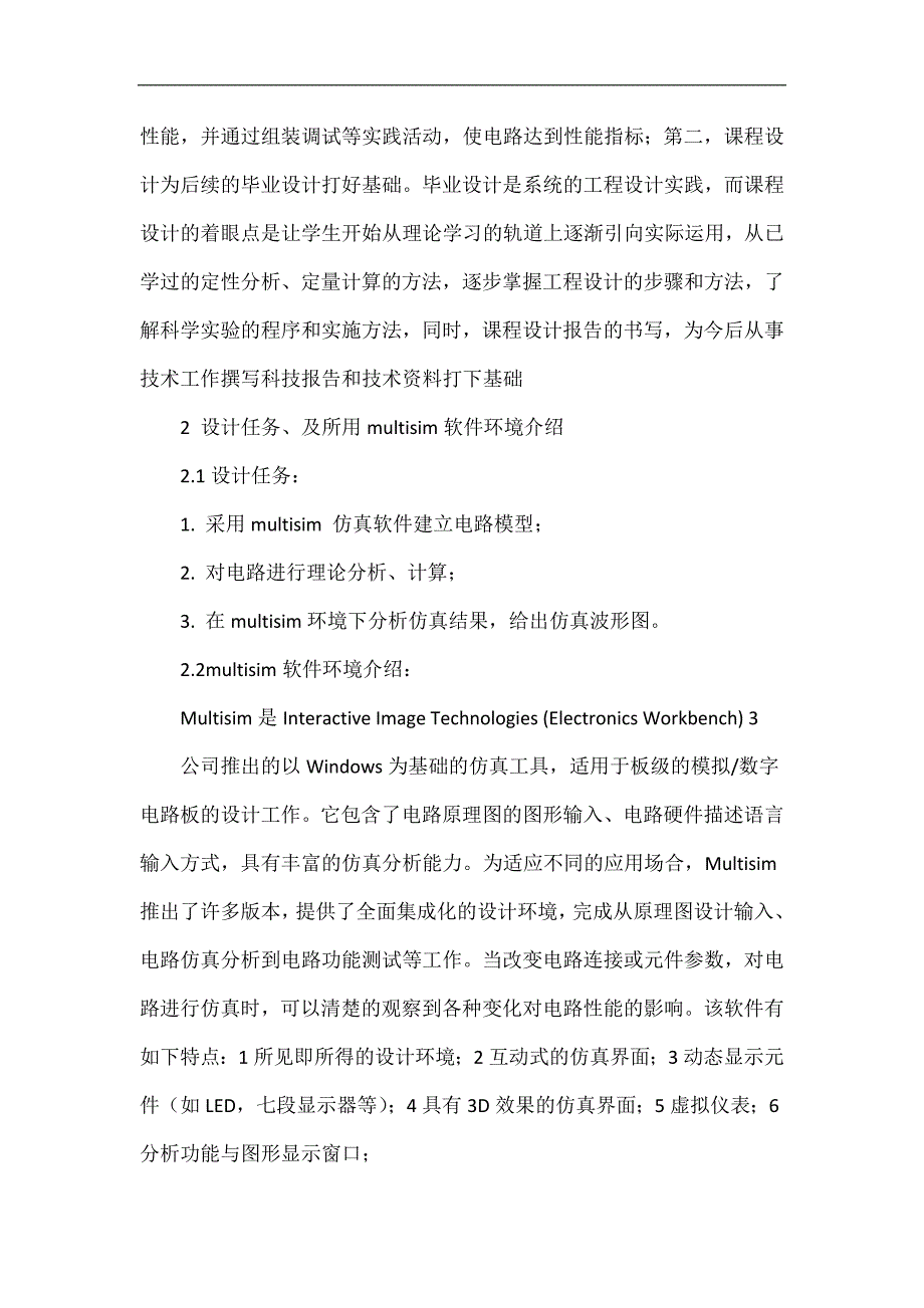 模拟电子技术设计 二阶带通滤波器、rc串并联网络振荡电路_第3页