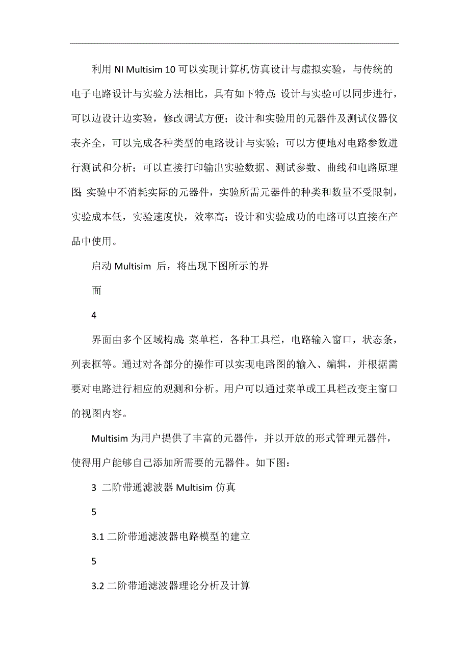 模拟电子技术设计 二阶带通滤波器、rc串并联网络振荡电路_第4页