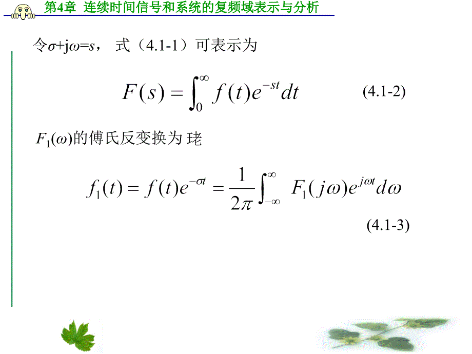 时域信号,复频域资料_第4页