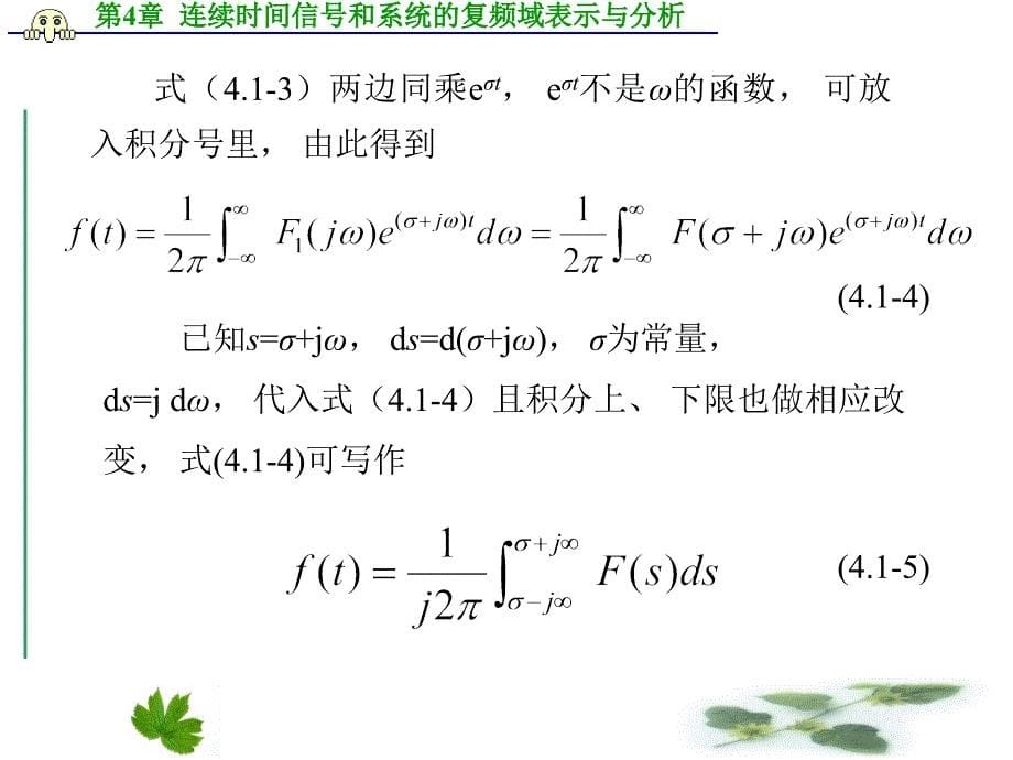 时域信号,复频域资料_第5页