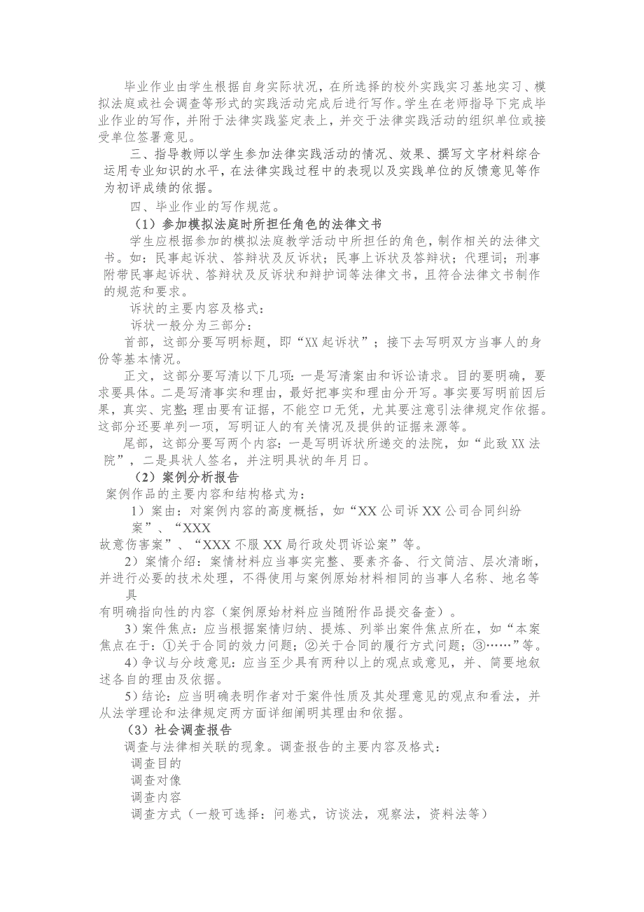 南昌广播电视大学开放教育专科法学专业集中实践环节实施细则._第3页