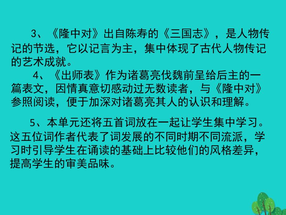 九年级语文上册 第六单元《史以述事传以记人》教学要点新人教版_第4页