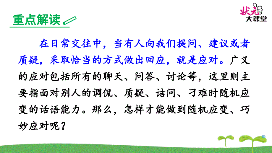 口语交际-应对1单元_第4页