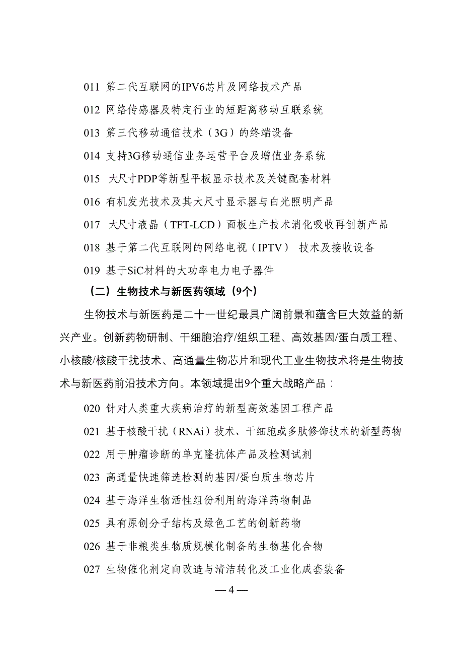 高科技产业发展(841攀登计划)_第4页