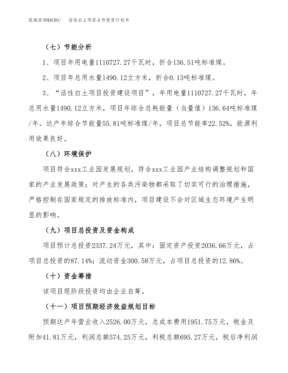 活性白土项目合作投资计划书（样本）.docx_第2页