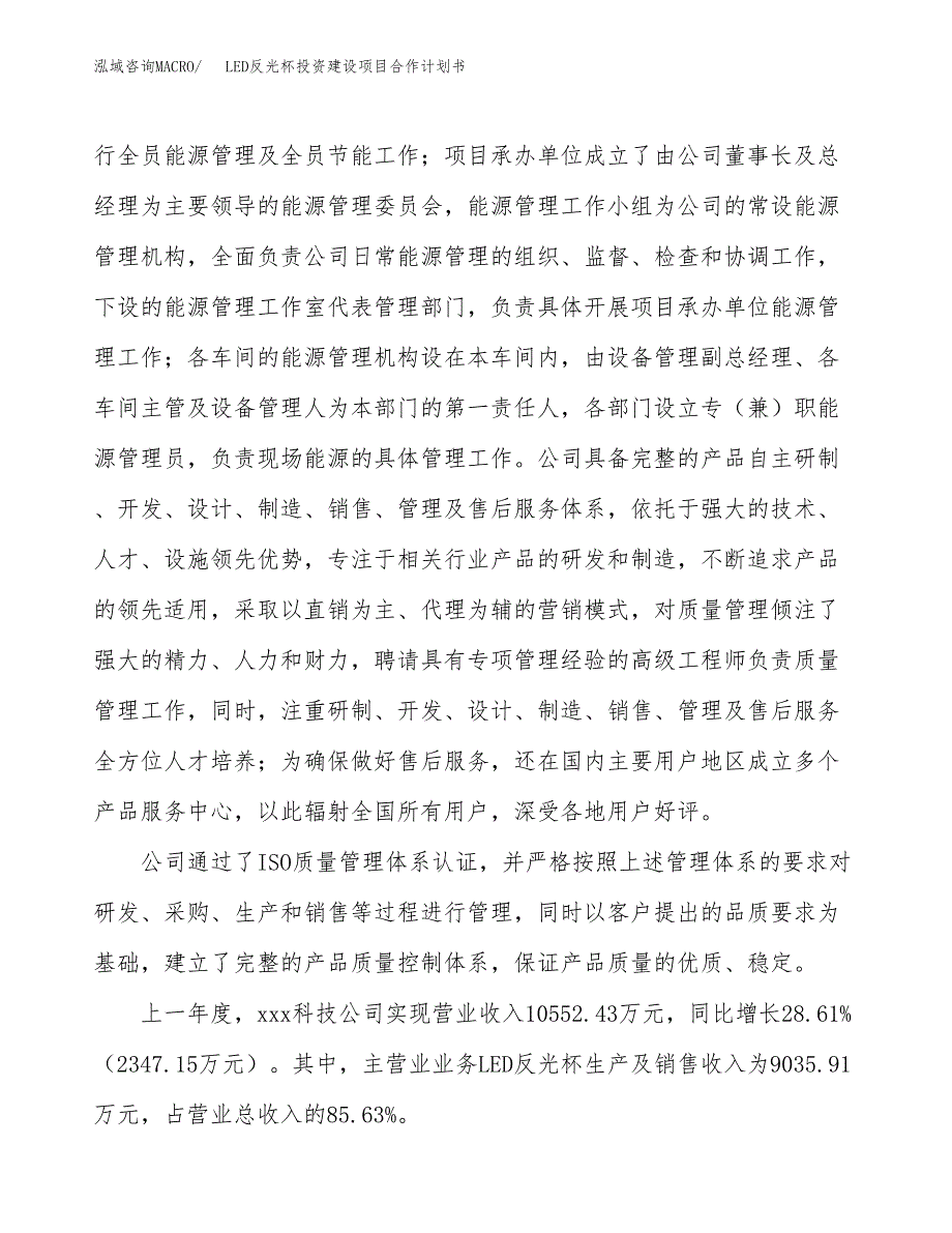 LED反光杯投资建设项目合作计划书（样本）_第2页