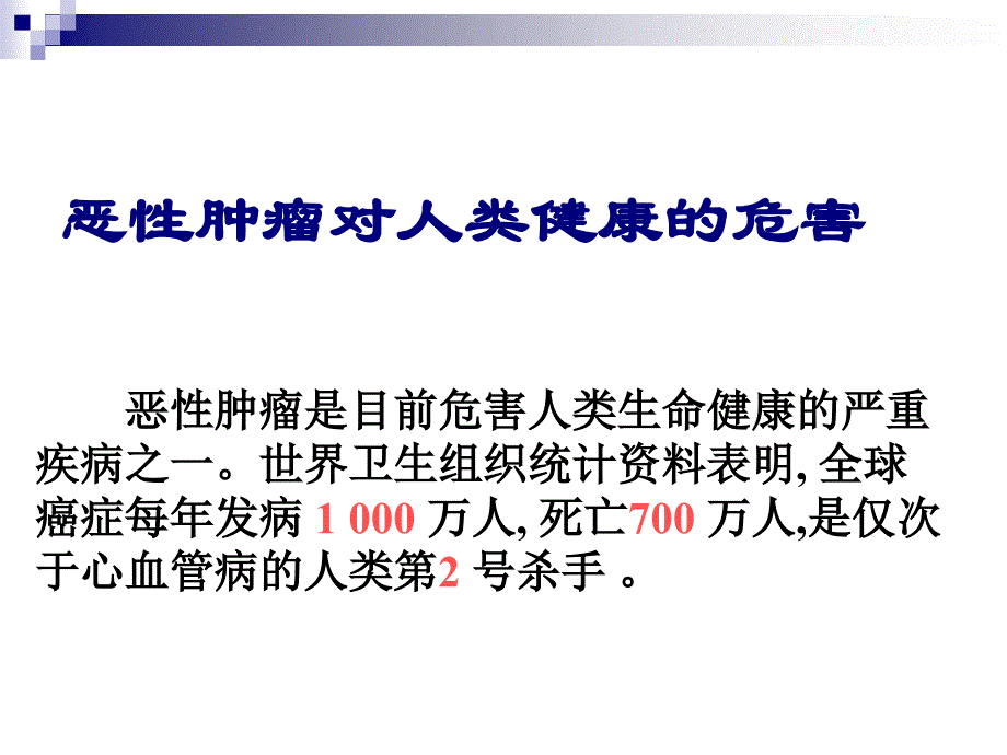 外源化学物特殊毒性致癌演示文稿_第2页