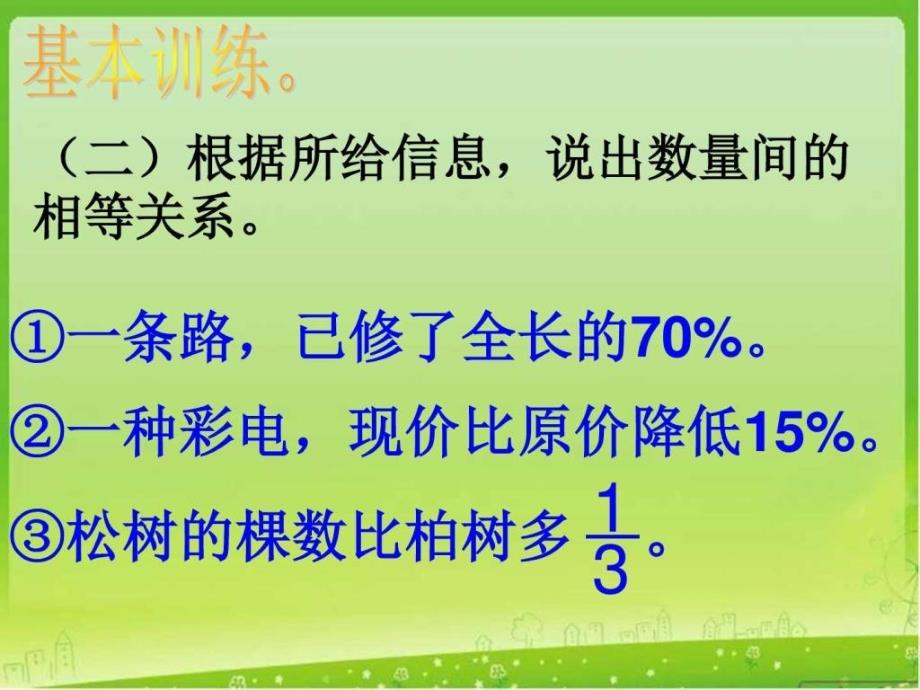 苏教版列方程解稍复杂百分数应用题_第3页