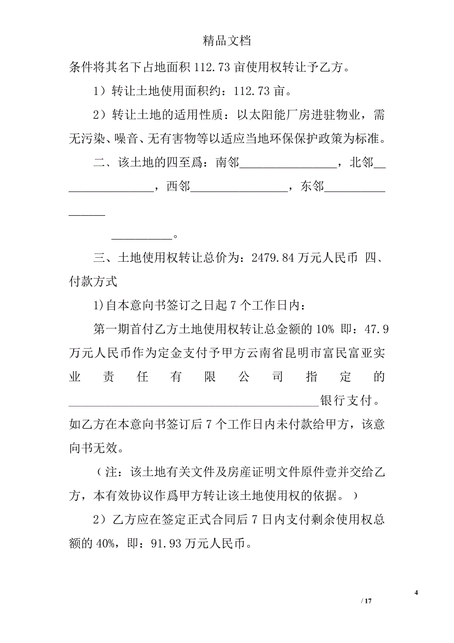 土地收购意向书_第4页