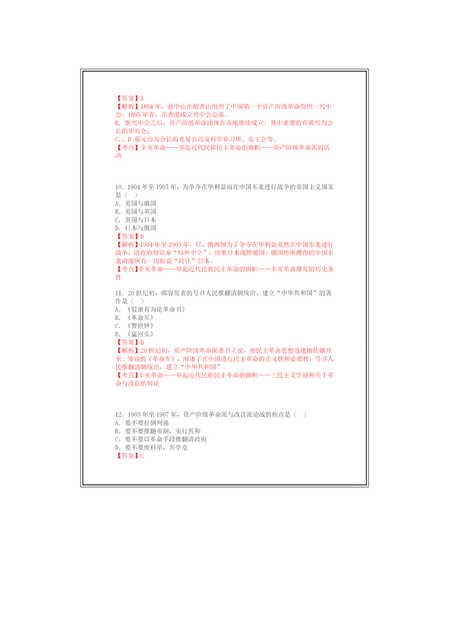 《中国近代史纲要》真题及答案_第4页