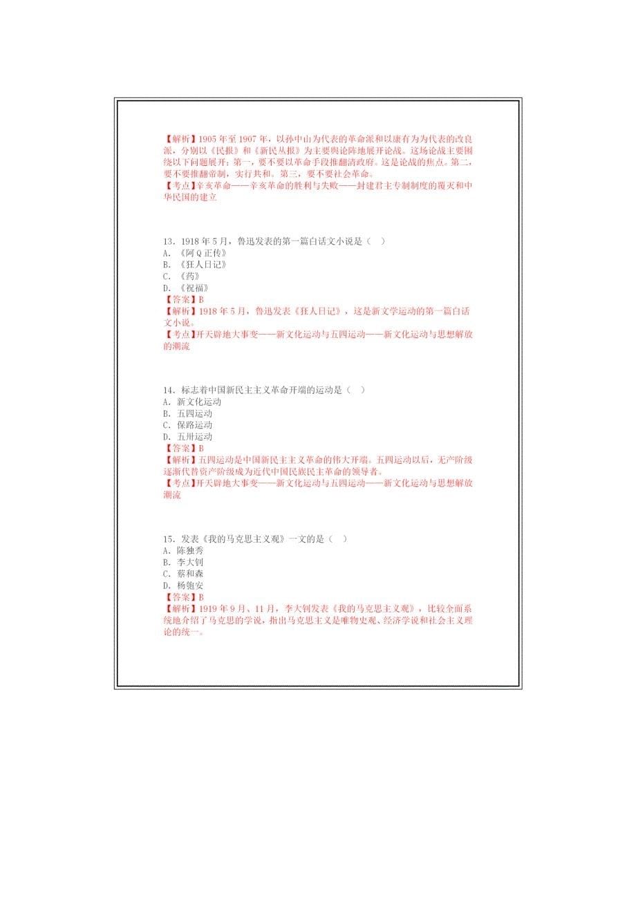 《中国近代史纲要》真题及答案_第5页
